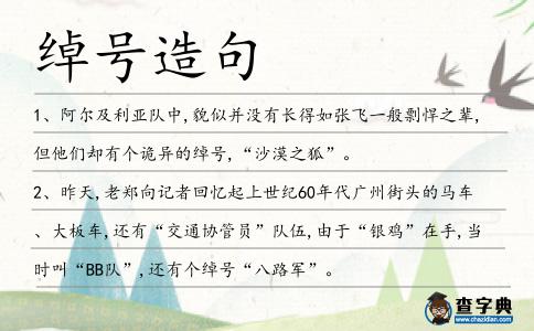 綽號造句