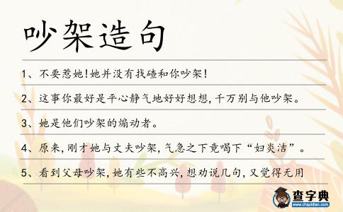 吵架造句