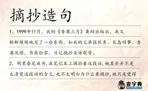 摘抄造句