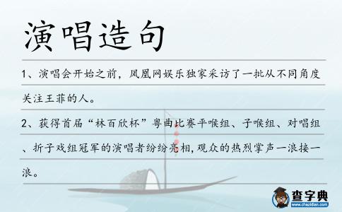 演唱造句