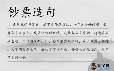 鈔票造句