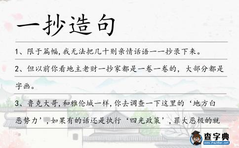 一抄造句