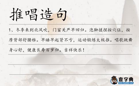 推唱造句