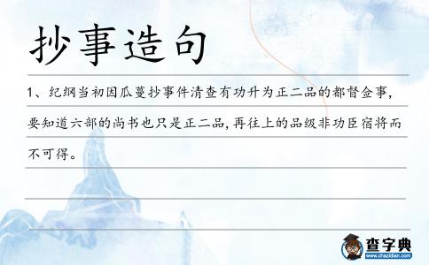 抄事造句