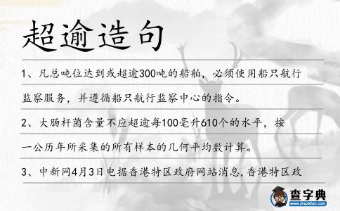 超逾造句