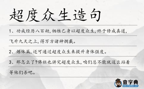 超度眾生造句