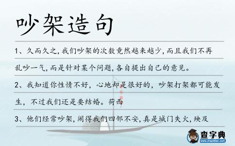 吵架造句