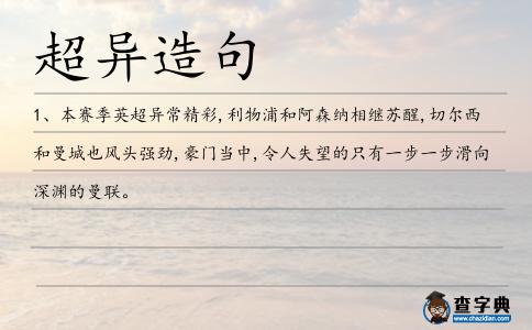 超異造句