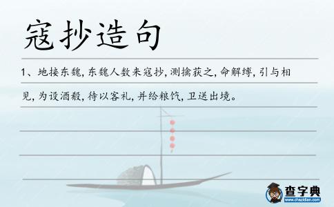 寇抄造句