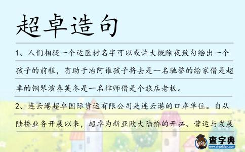 超卓造句