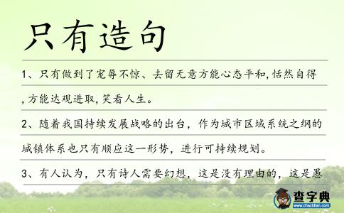 只有造句