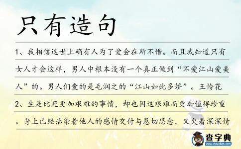 只有造句