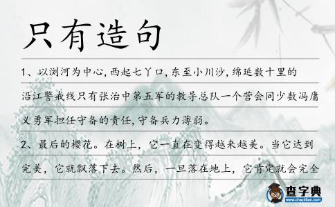 只有造句