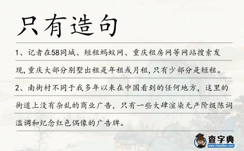 只有造句