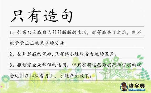 只有造句