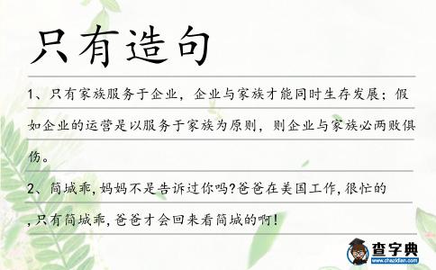 只有造句