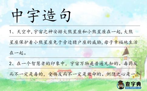 中宇造句