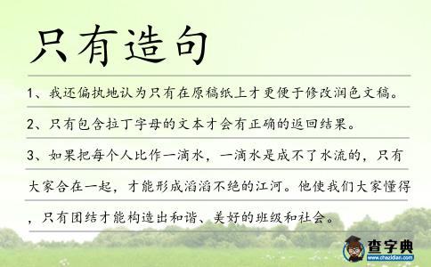 只有造句