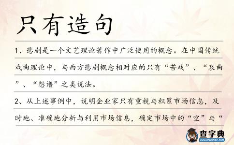 只有造句