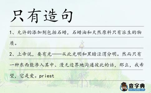 只有造句