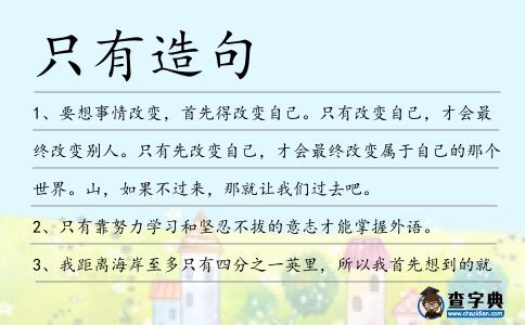 只有造句