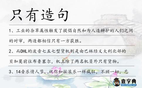 只有造句