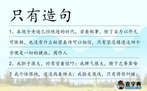只有造句