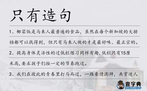 只有造句