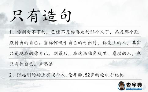 只有造句