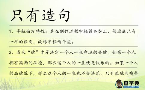 只有造句