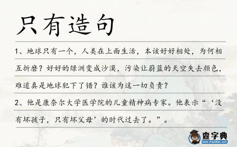只有造句