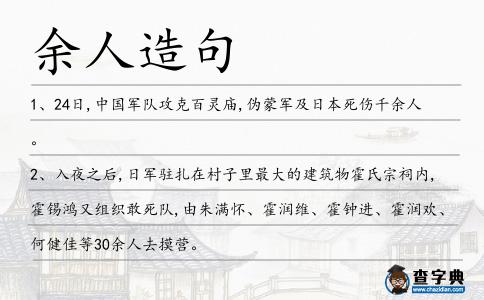 余人造句