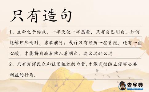 只有造句