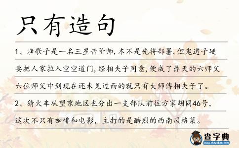 只有造句