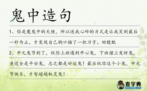 鬼中造句