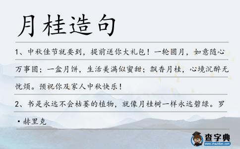 月桂造句