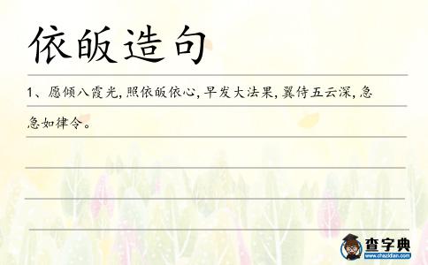 依皈造句
