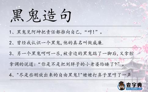 黑鬼造句