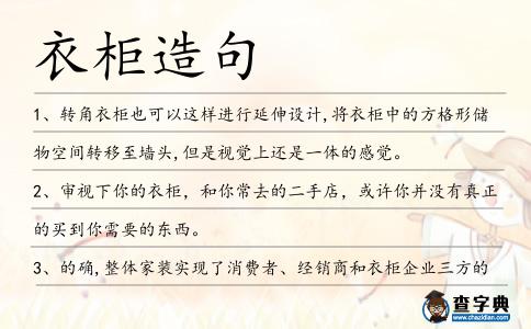 衣柜造句
