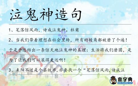 泣鬼神造句