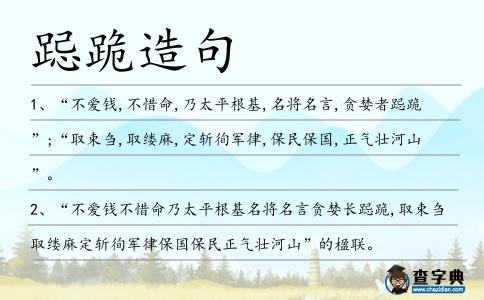 跽跪造句
