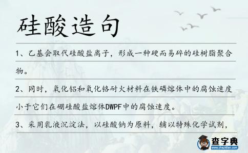 硅酸造句