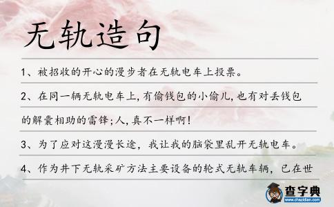 無軌造句