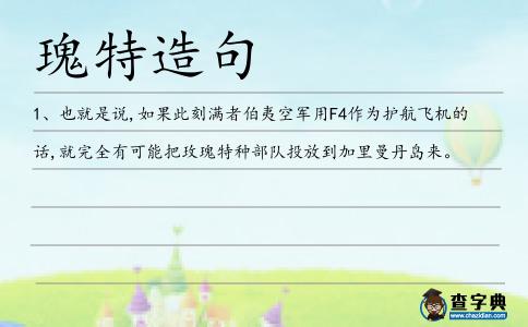 瑰特造句