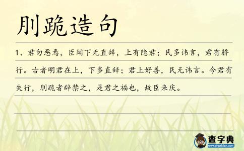 刖跪造句