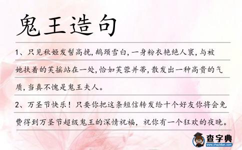 鬼王造句
