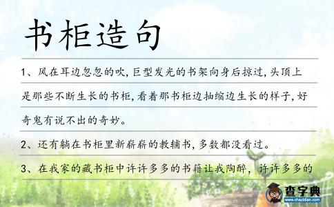書柜造句