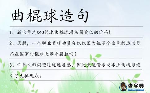 曲棍球造句