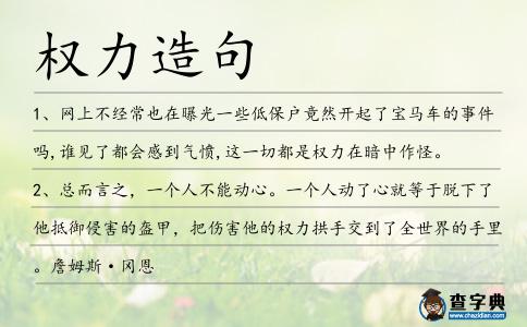 權力造句