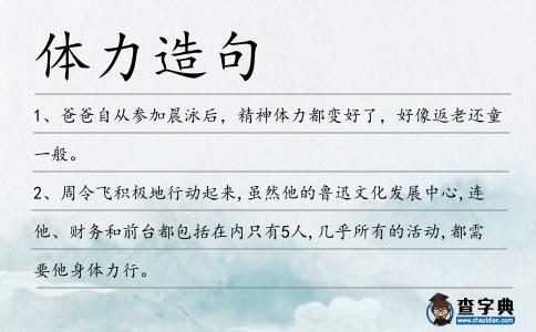 體力造句